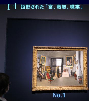 Ⅰ-1No.1 フレデリック・バジール《バジールノアトリエ（ラ・コンダミンヌ通り）》